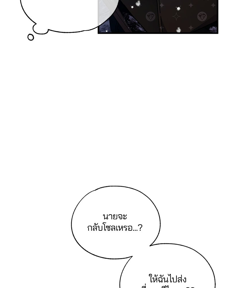 รักใสๆ ของยอนอู - หน้า 72