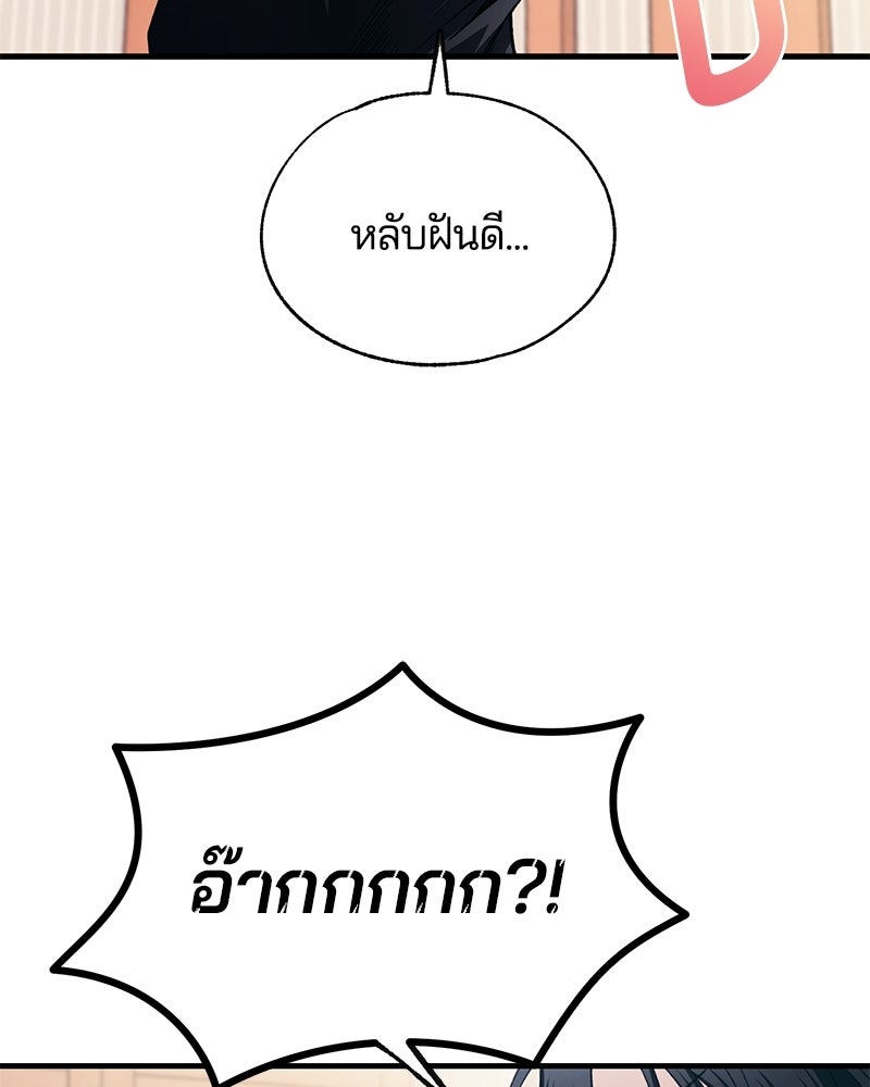 รักใสๆ ของยอนอู - หน้า 45