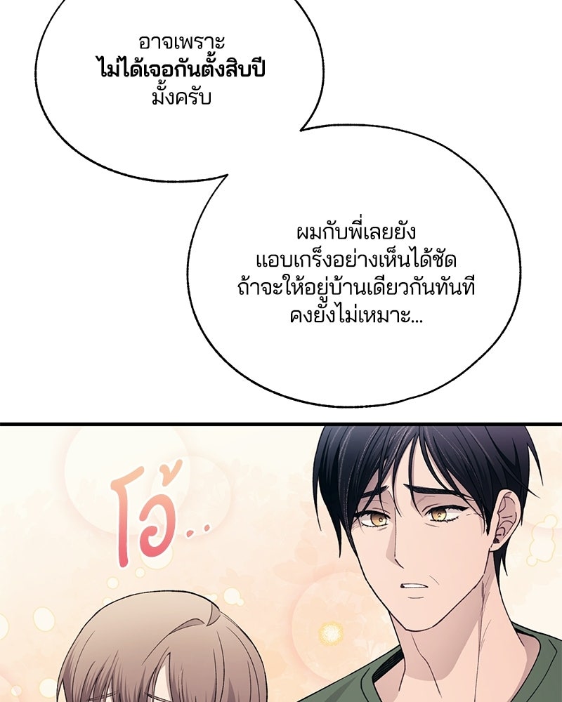 รักใสๆ ของยอนอู - หน้า 63