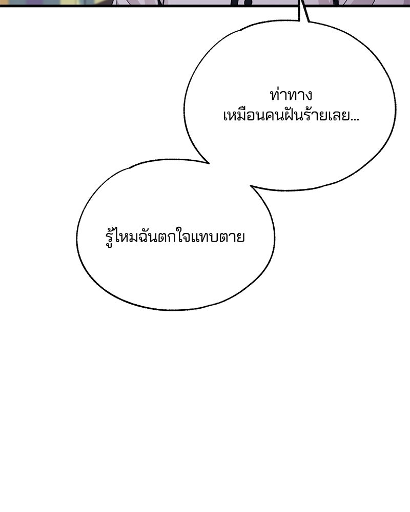 รักใสๆ ของยอนอู - หน้า 80