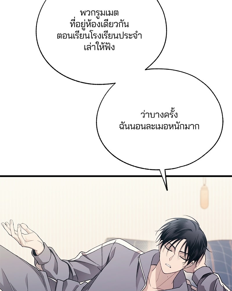 รักใสๆ ของยอนอู - หน้า 86