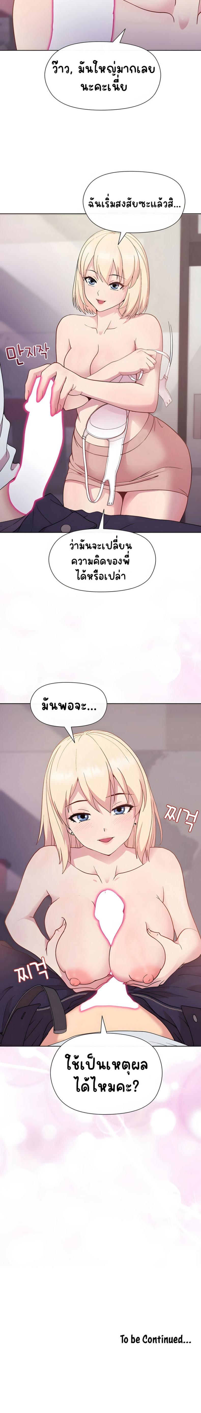 Playing a game with my Busty Manager - หน้า 13