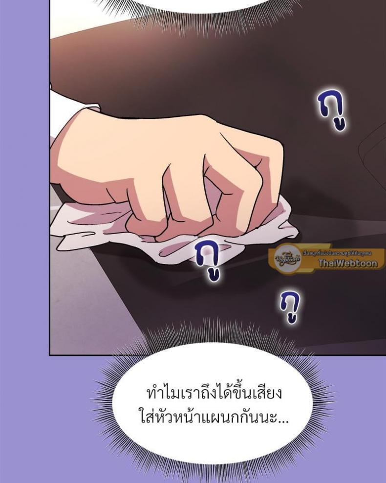 Playing a game with my Busty Manager - หน้า 73