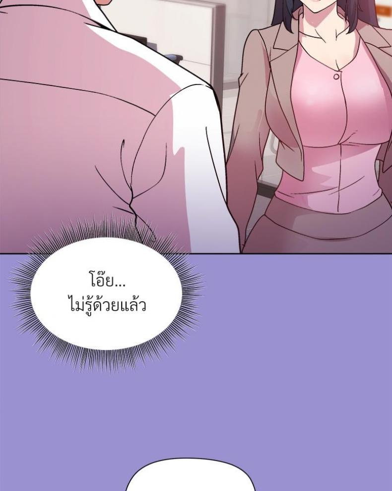 Playing a game with my Busty Manager - หน้า 91