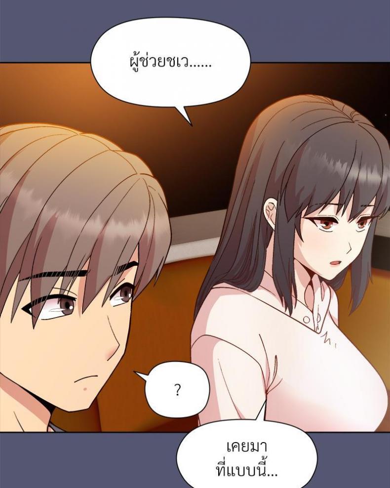 Playing a game with my Busty Manager - หน้า 119