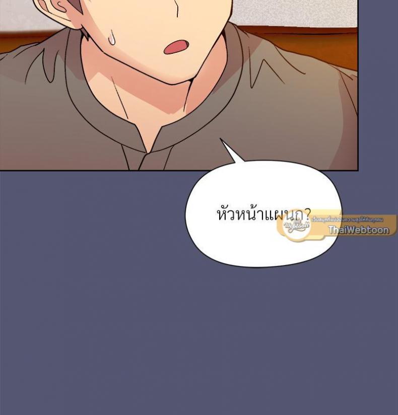 Playing a game with my Busty Manager - หน้า 131