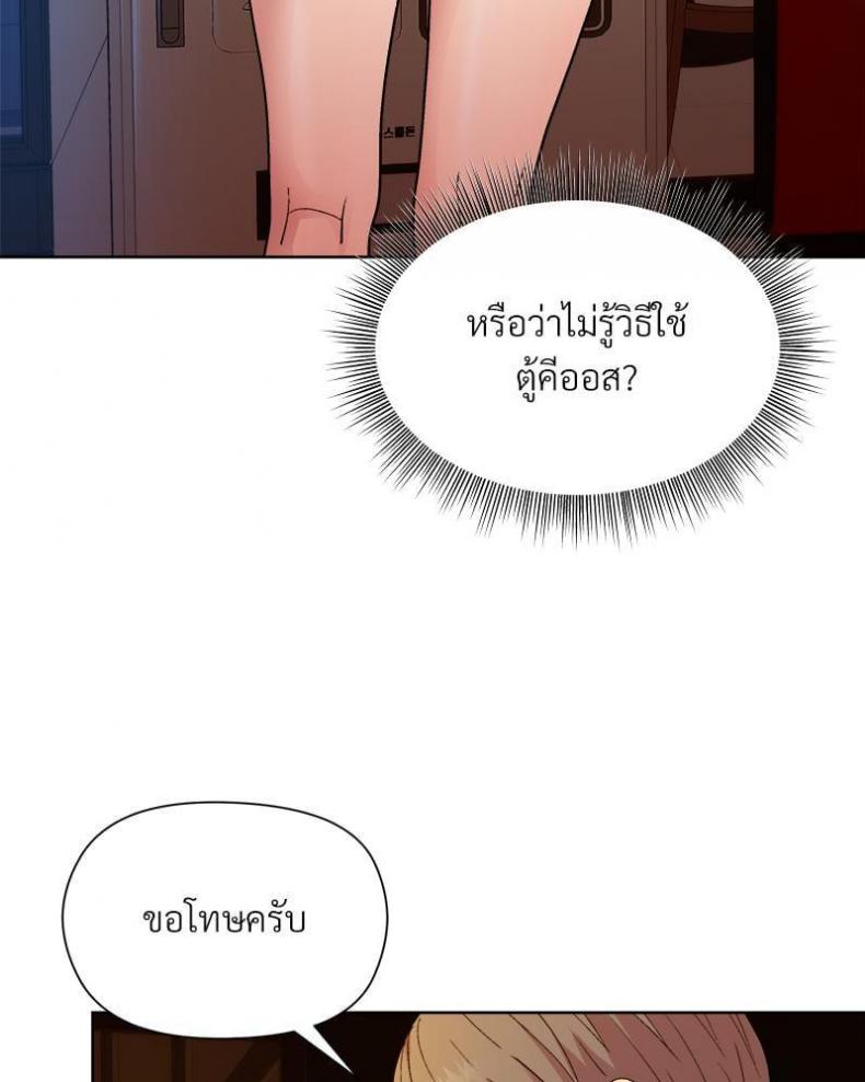 Playing a game with my Busty Manager - หน้า 23