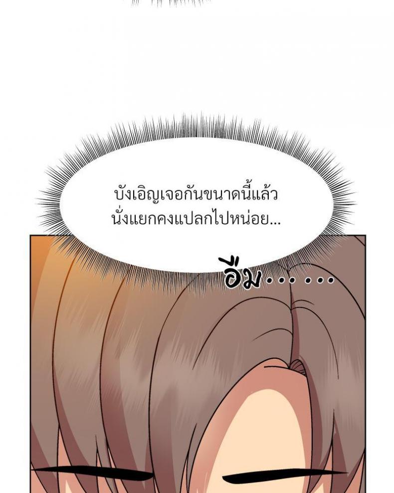 Playing a game with my Busty Manager - หน้า 42