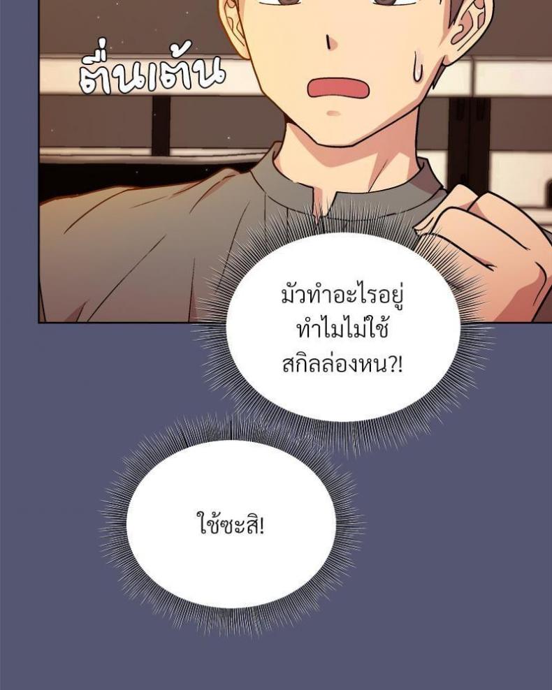Playing a game with my Busty Manager - หน้า 60