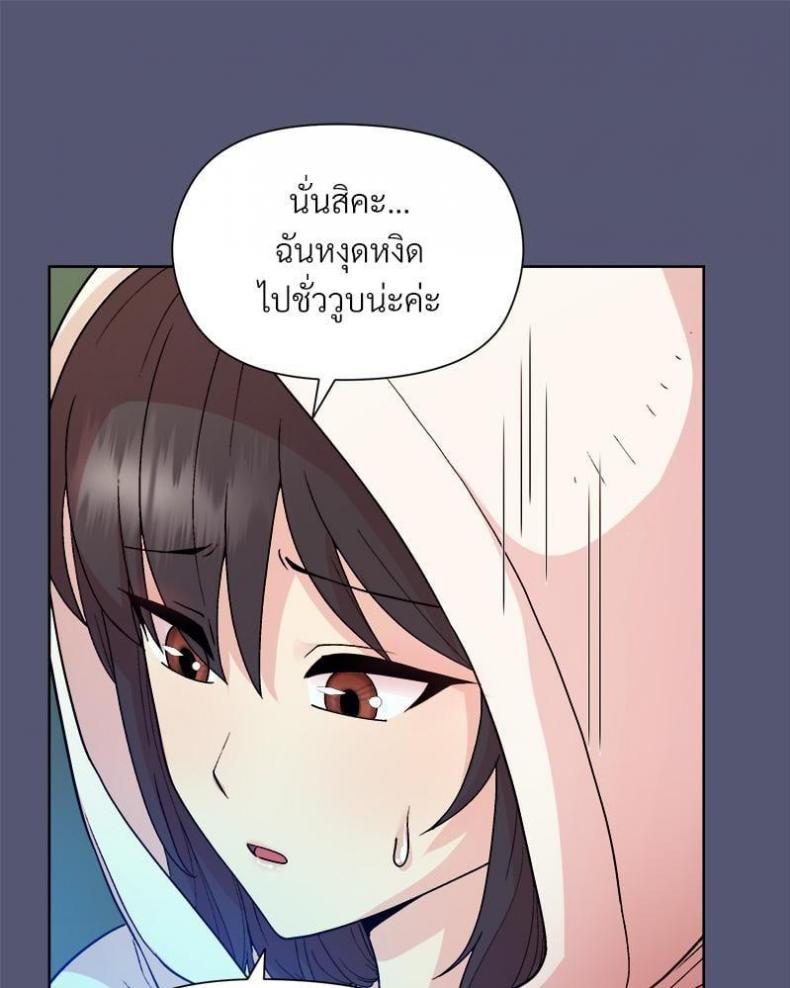 Playing a game with my Busty Manager - หน้า 73
