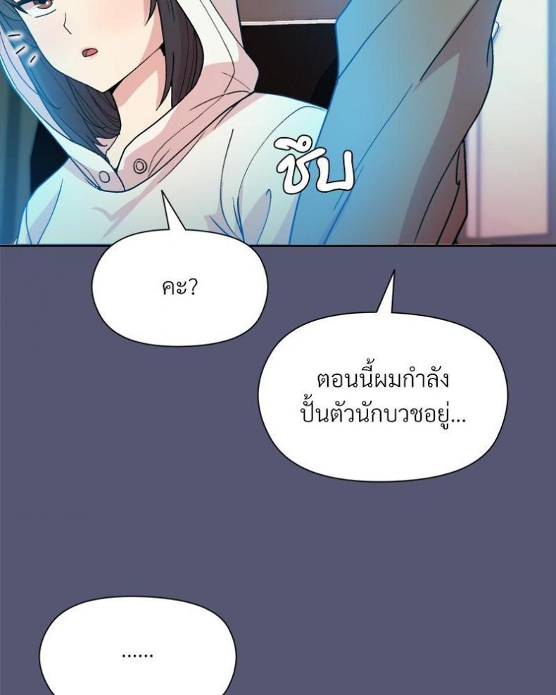 Playing a game with my Busty Manager - หน้า 77