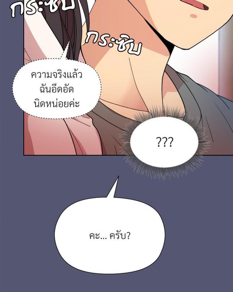 Playing a game with my Busty Manager - หน้า 84