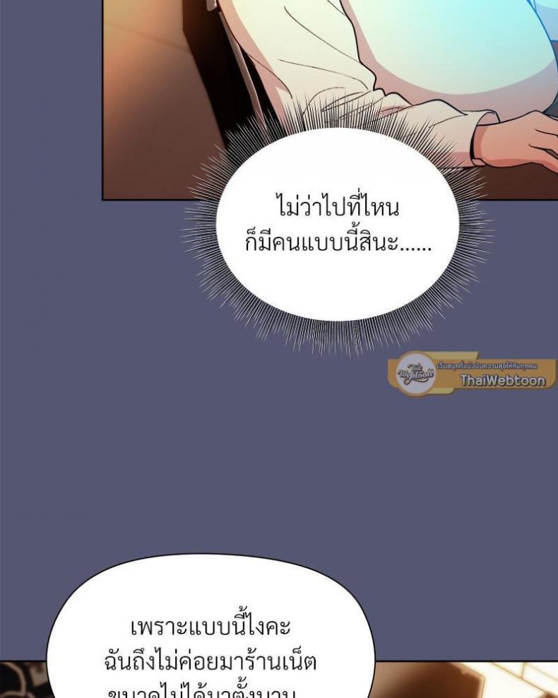 Playing a game with my Busty Manager - หน้า 89
