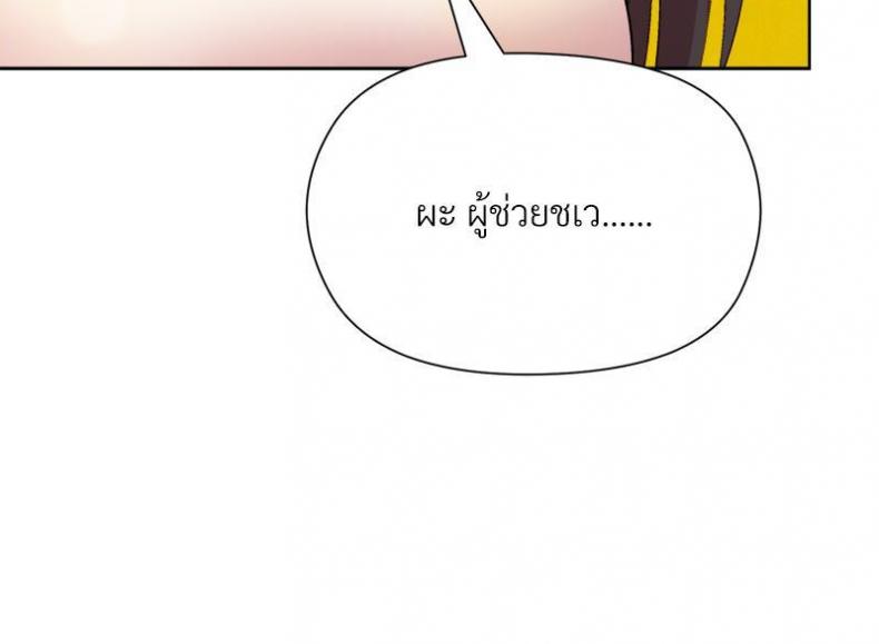 Playing a game with my Busty Manager - หน้า 121