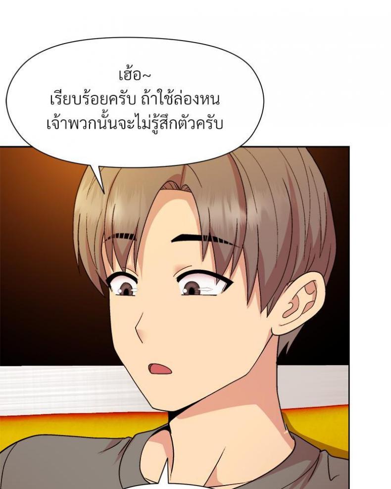 Playing a game with my Busty Manager - หน้า 46
