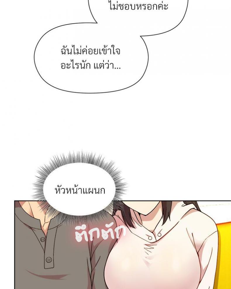 Playing a game with my Busty Manager - หน้า 65
