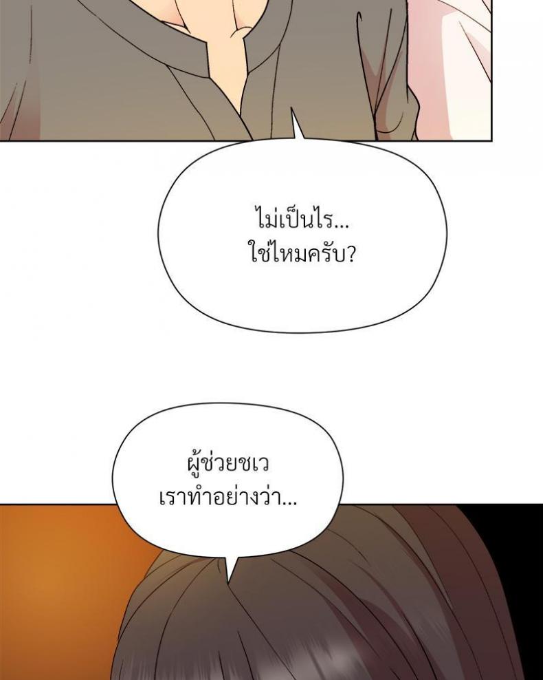 Playing a game with my Busty Manager - หน้า 68