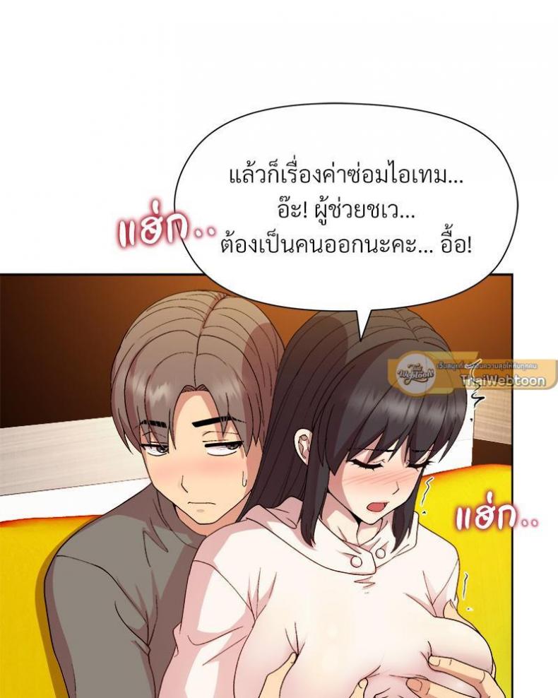 Playing a game with my Busty Manager - หน้า 89