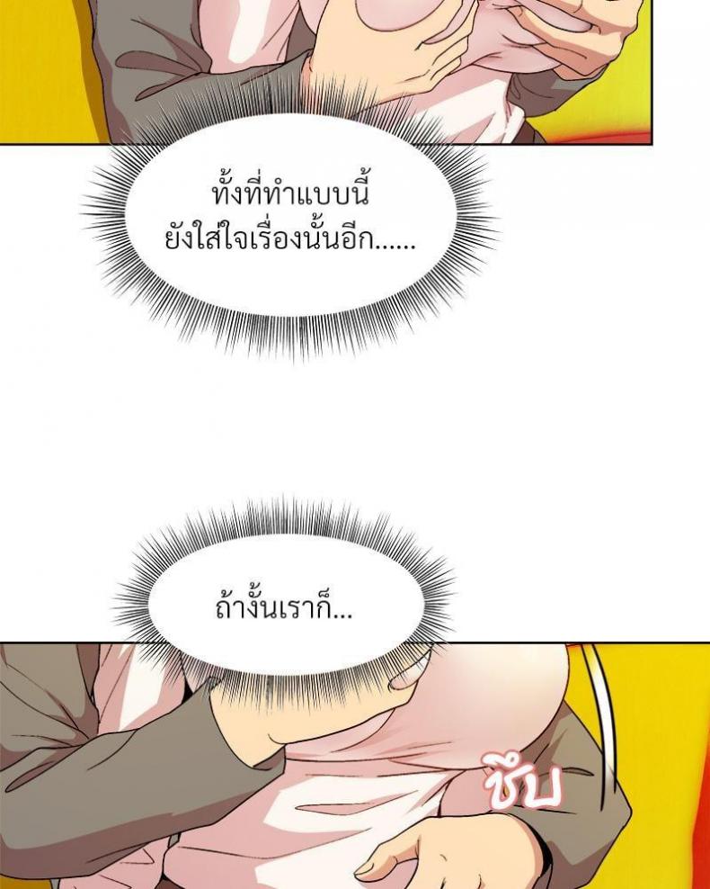 Playing a game with my Busty Manager - หน้า 90