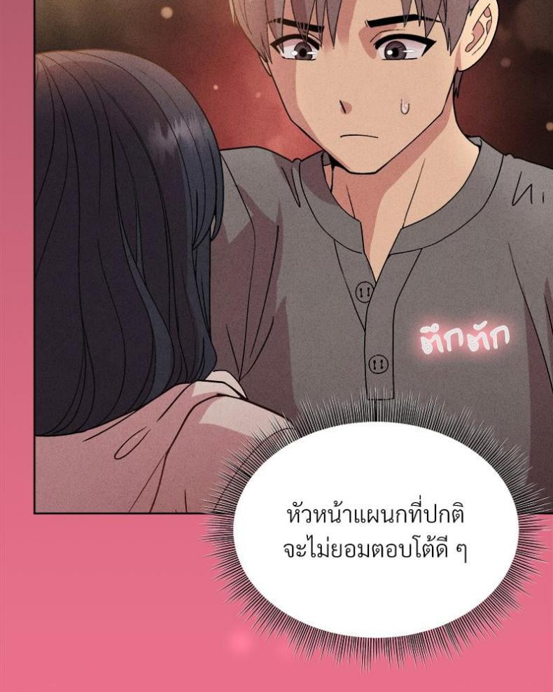 Playing a game with my Busty Manager - หน้า 101
