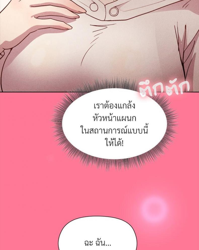 Playing a game with my Busty Manager - หน้า 103