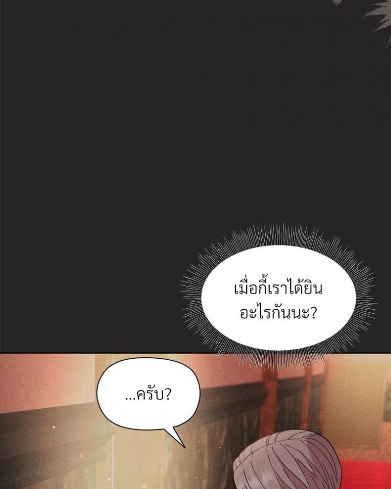 Playing a game with my Busty Manager - หน้า 111