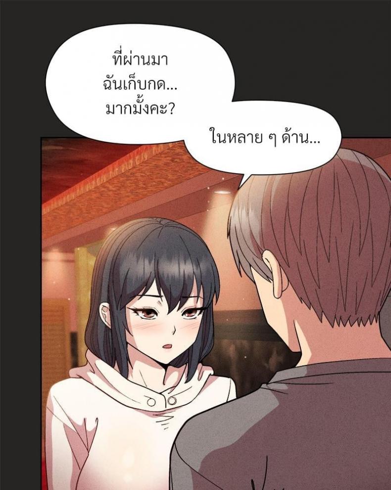 Playing a game with my Busty Manager - หน้า 115
