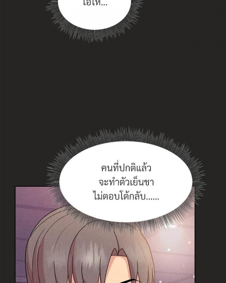 Playing a game with my Busty Manager - หน้า 34