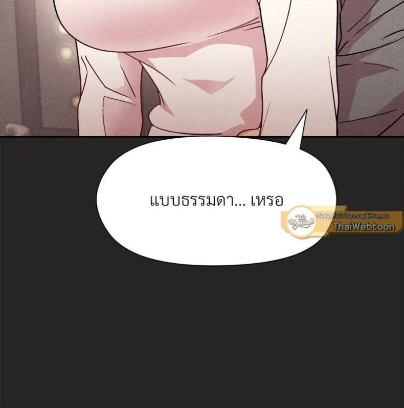 Playing a game with my Busty Manager - หน้า 72