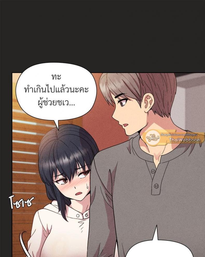 Playing a game with my Busty Manager - หน้า 82