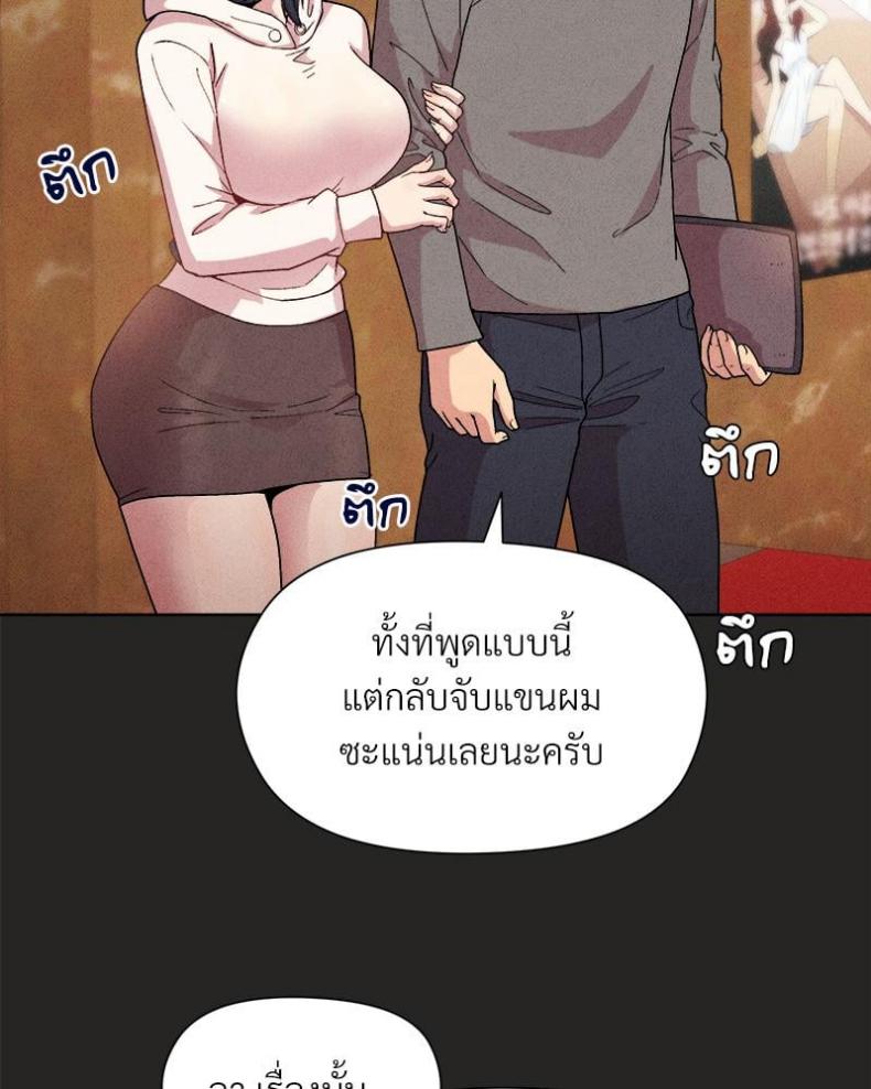 Playing a game with my Busty Manager - หน้า 84