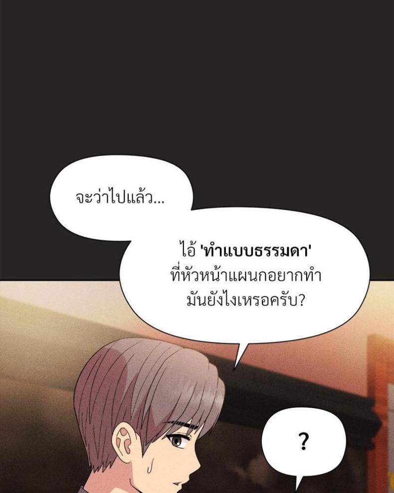 Playing a game with my Busty Manager - หน้า 88