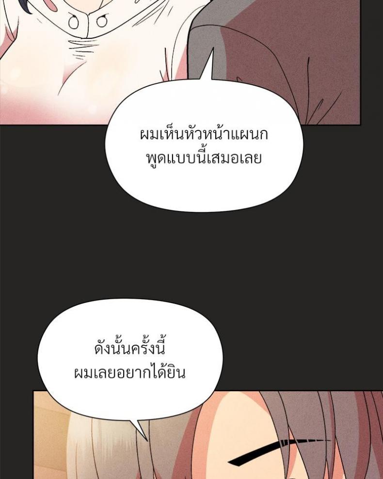 Playing a game with my Busty Manager - หน้า 91
