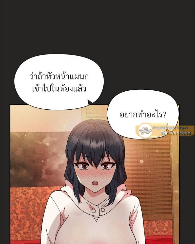 Playing a game with my Busty Manager - หน้า 93