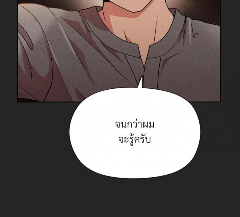 Playing a game with my Busty Manager - หน้า 98