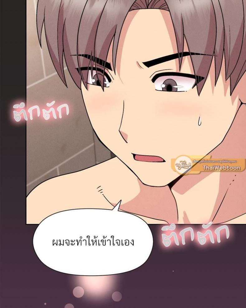 Playing a game with my Busty Manager - หน้า 129