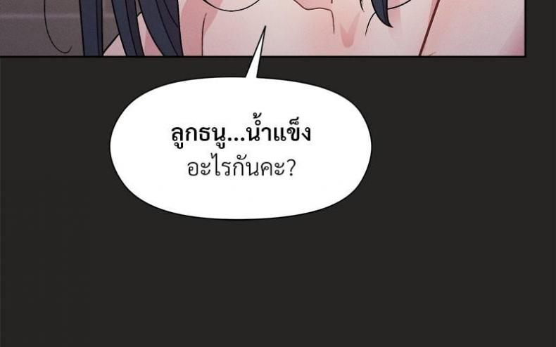 Playing a game with my Busty Manager - หน้า 18