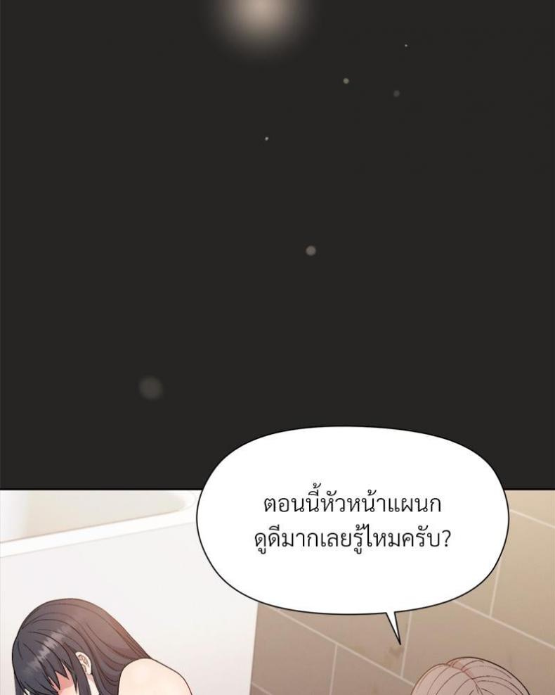 Playing a game with my Busty Manager - หน้า 67