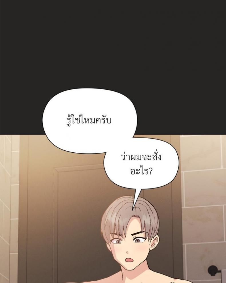 Playing a game with my Busty Manager - หน้า 73