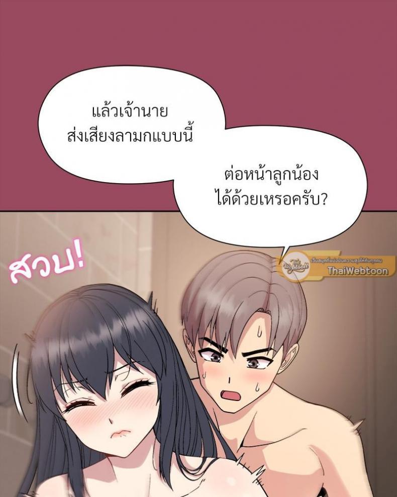 Playing a game with my Busty Manager - หน้า 12