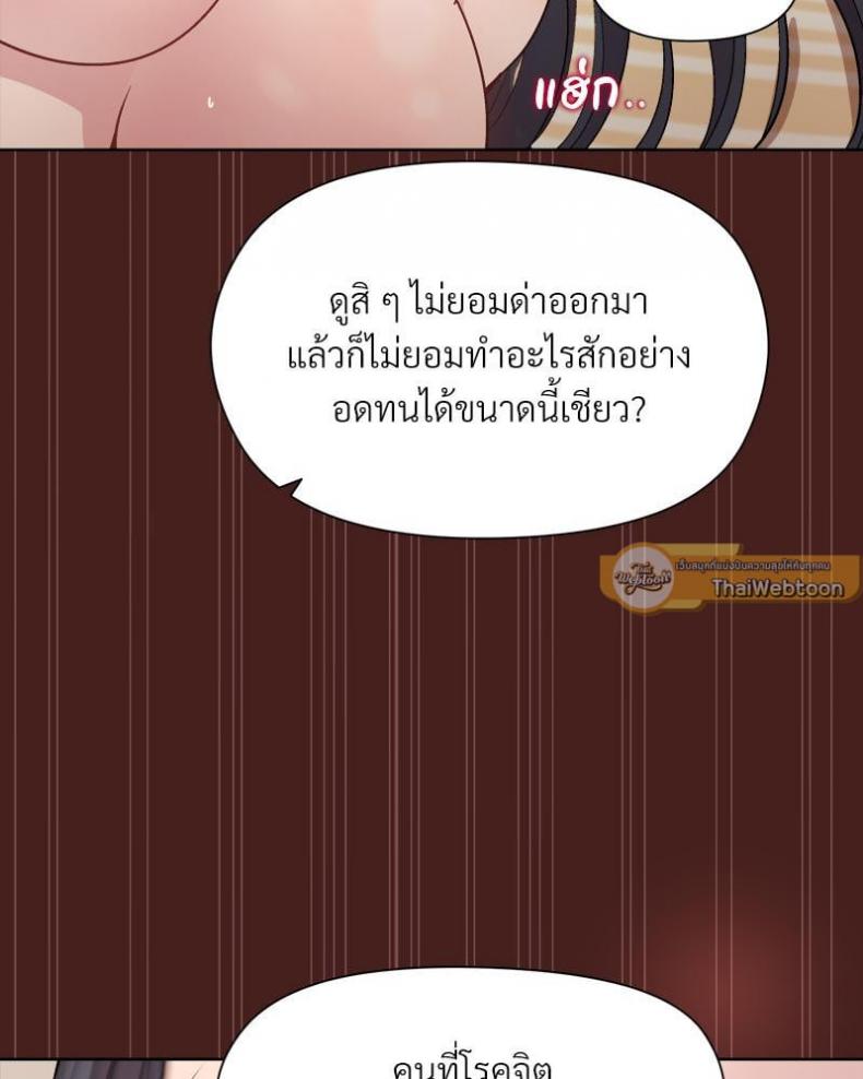 Playing a game with my Busty Manager - หน้า 103