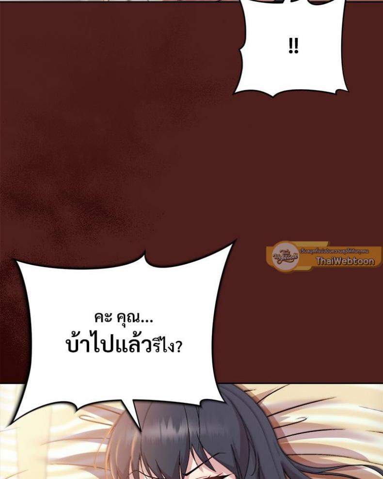 Playing a game with my Busty Manager - หน้า 19