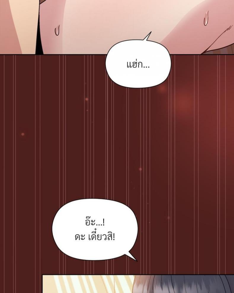 Playing a game with my Busty Manager - หน้า 27