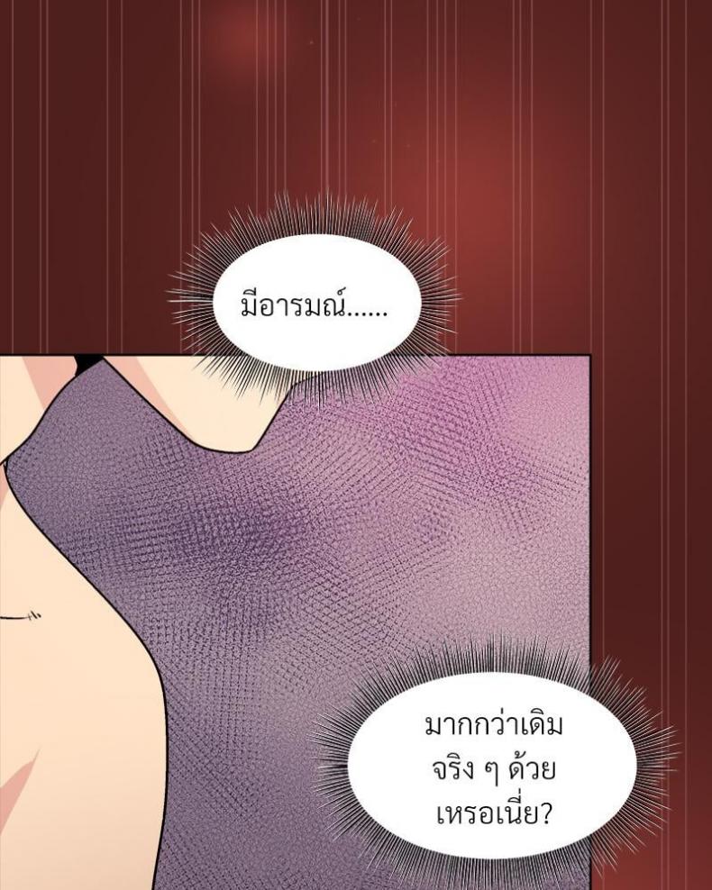 Playing a game with my Busty Manager - หน้า 29