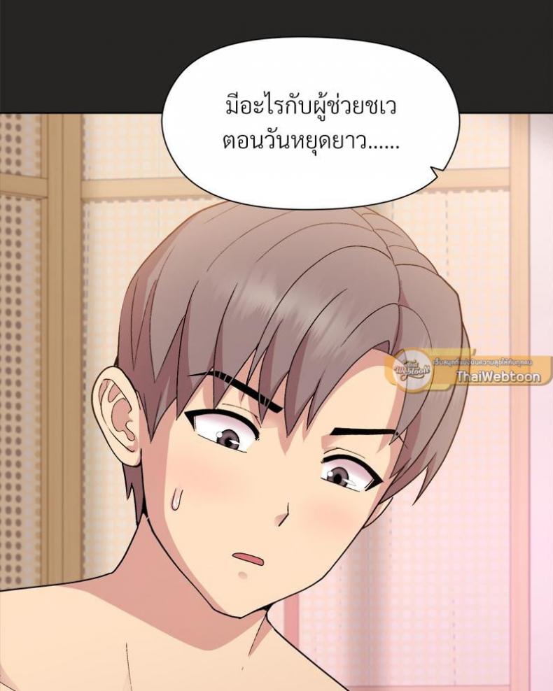 Playing a game with my Busty Manager - หน้า 58