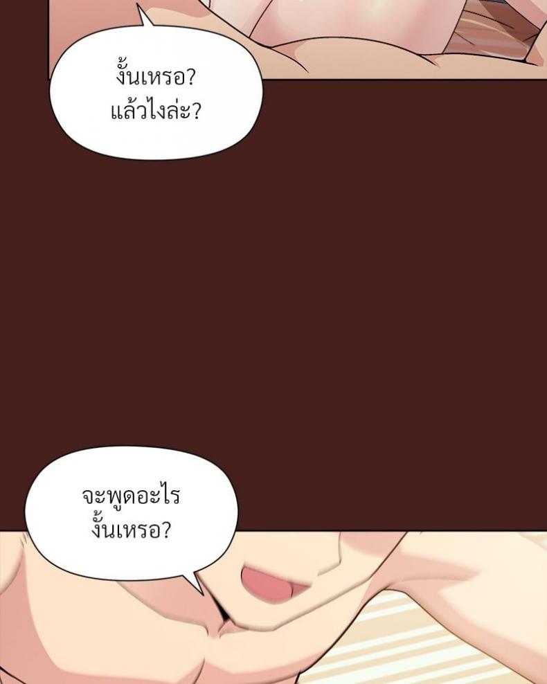 Playing a game with my Busty Manager - หน้า 80