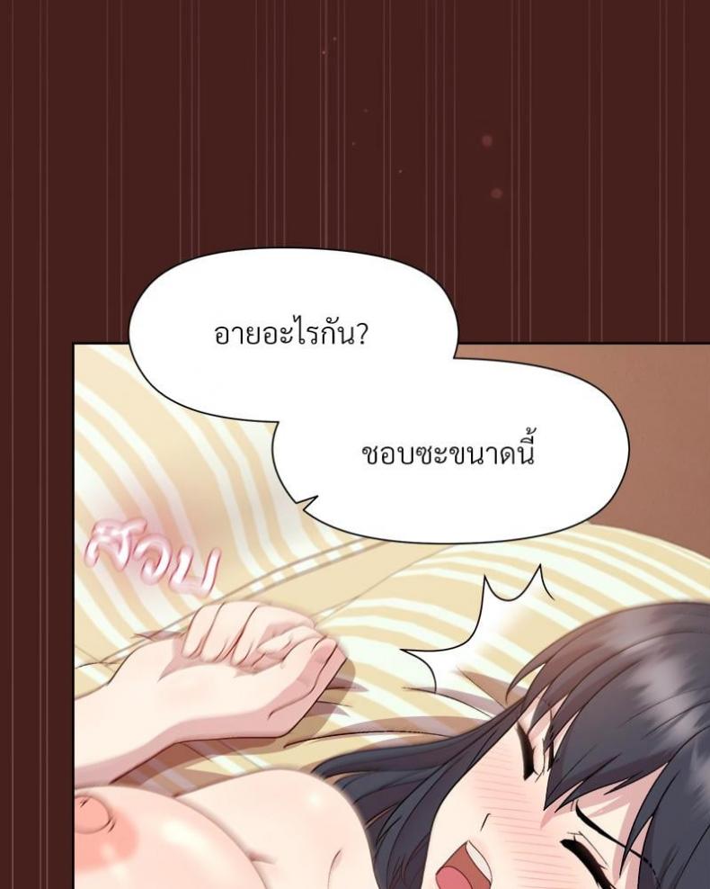 Playing a game with my Busty Manager - หน้า 84