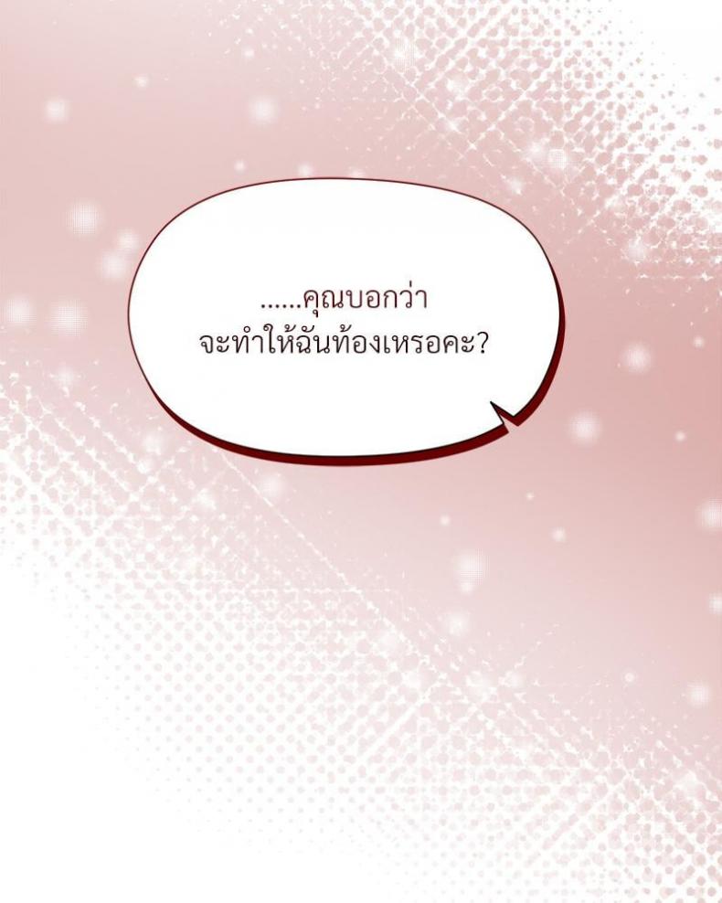 Playing a game with my Busty Manager - หน้า 20