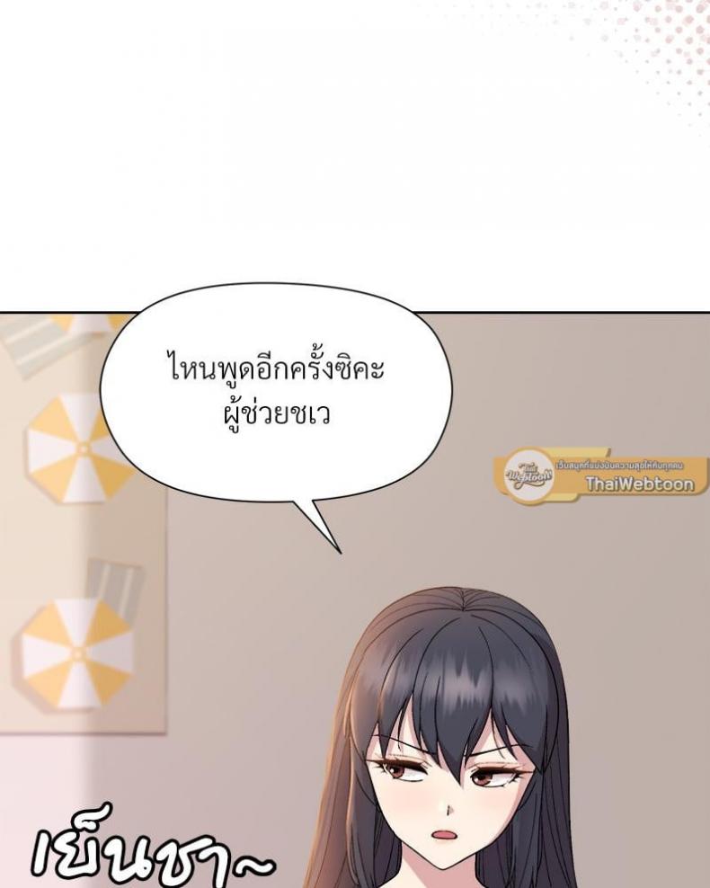 Playing a game with my Busty Manager - หน้า 21
