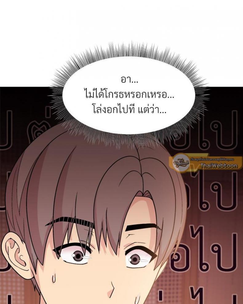 Playing a game with my Busty Manager - หน้า 23